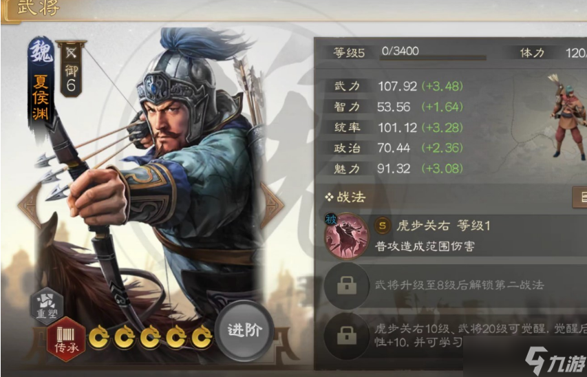 三国志战略版夏侯渊研读什么兵书