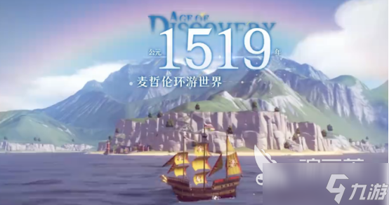 大航海时代传说下载地址在哪 大航海时代传说手游免费下载分享
