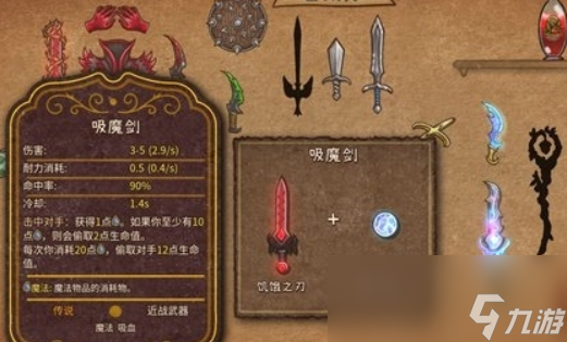 《背包乱斗》吸魔剑合成攻略