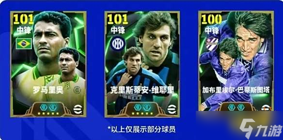 實(shí)況足球pc端游免費(fèi)暢玩：公測贈送全隊巨星+500抽福利！