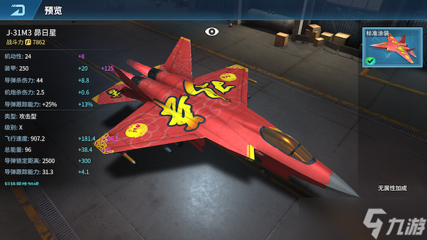 现代空战3D《现代空战3D》战机百科：X级篇