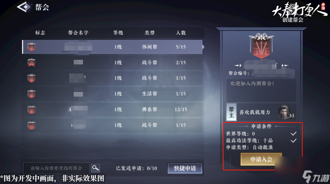 《大奉打更人》帮会创建方法