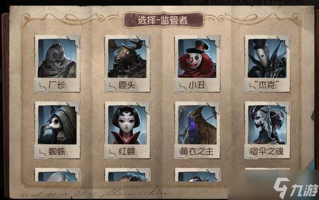 第五人格哪些监管者需要带张狂