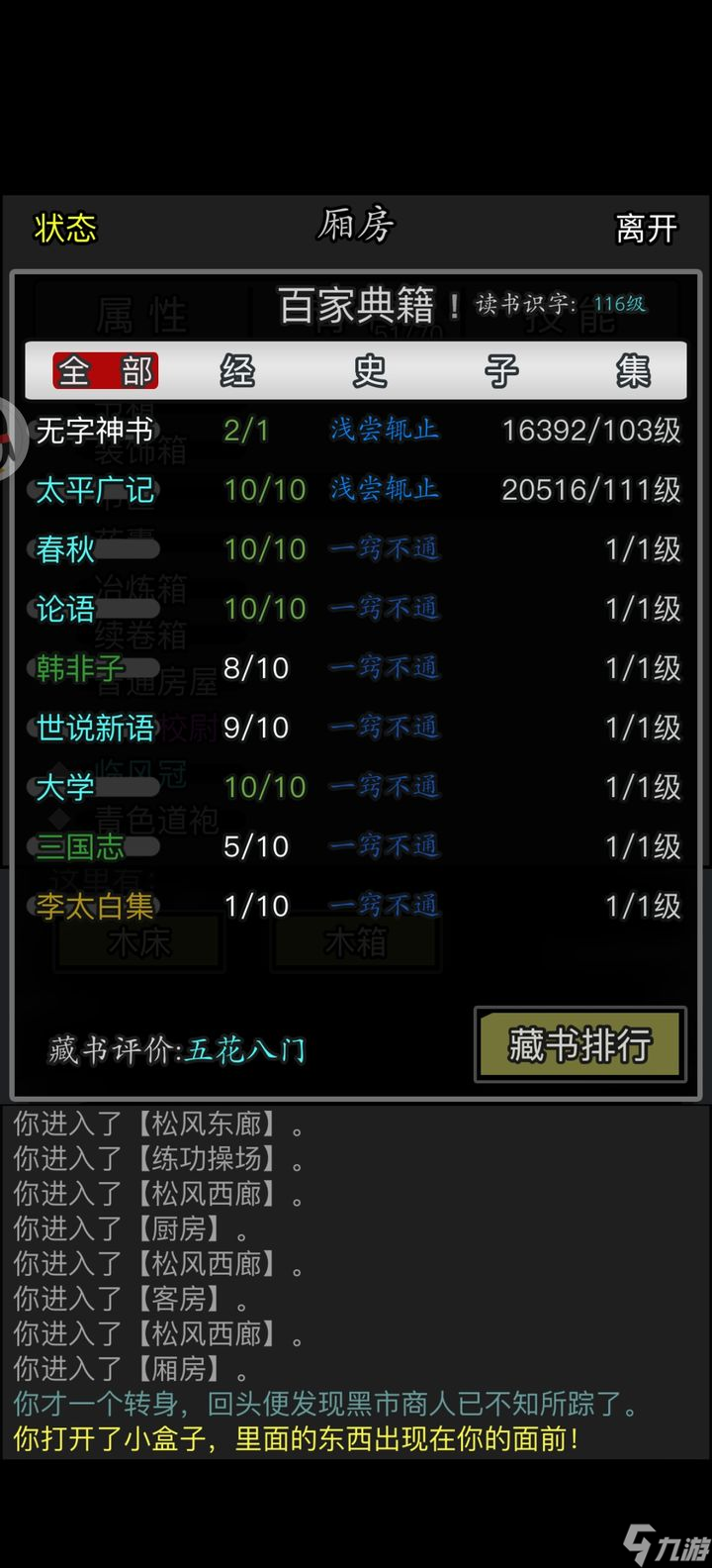 放置江湖神书任务有什么用