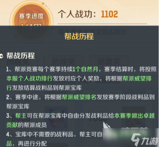 灵兽大冒险帮派竞赛规则是什么灵兽大冒险帮派规则详解