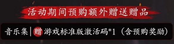 《明末渊虚之羽》游戏激活码获得方式