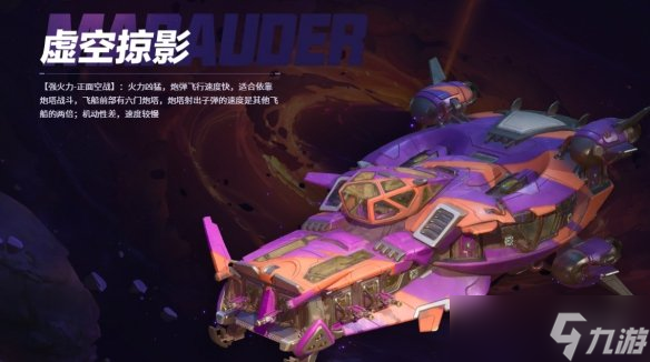 无主星渊飞船怎么选 四大飞船对比分析