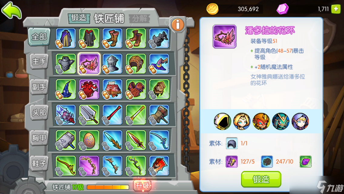 战鼓之魂战鼓之魂锻造攻略小手册