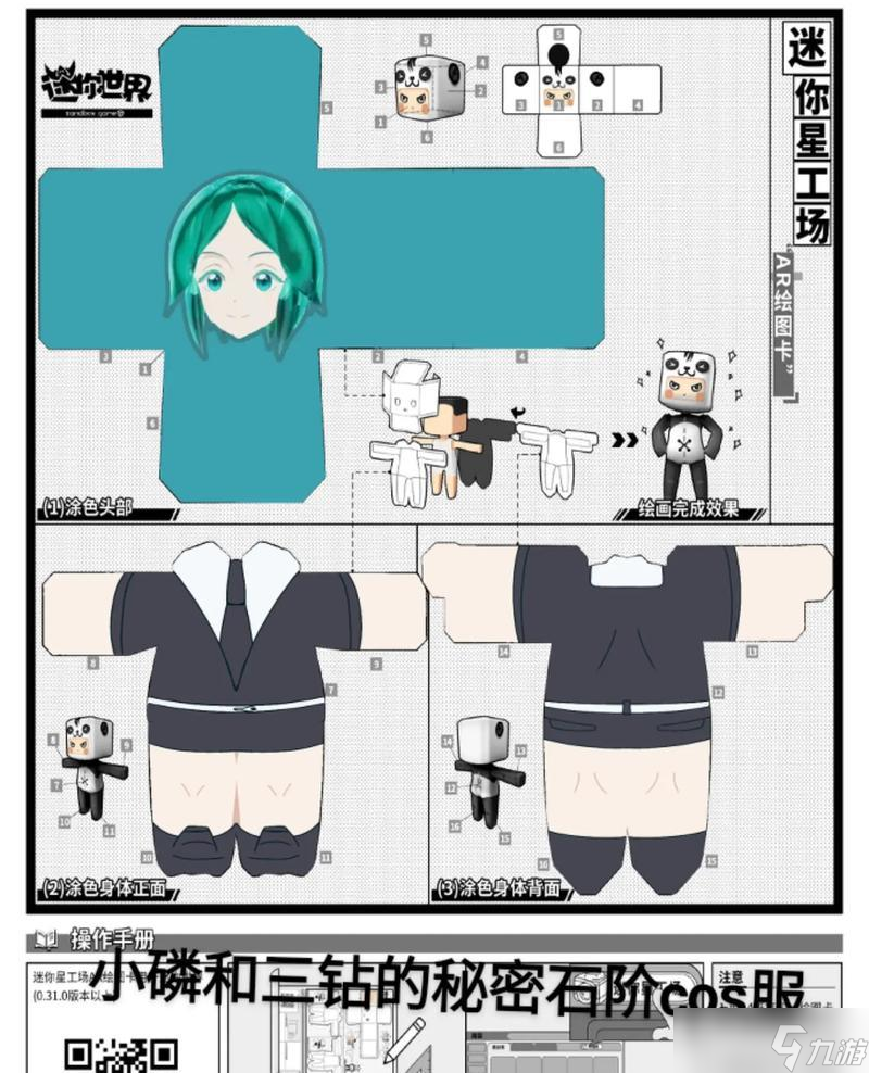 我的世界中如何制作迷你世界风格的衣服？需要哪些材料？