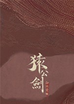 《国产武侠ARPG猿公剑白猿觉醒亮相BW》