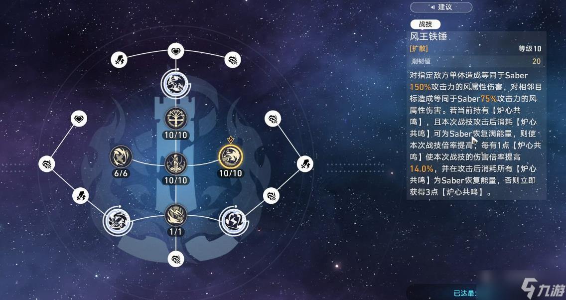 崩壞星穹鐵道saber技能機(jī)制是什么