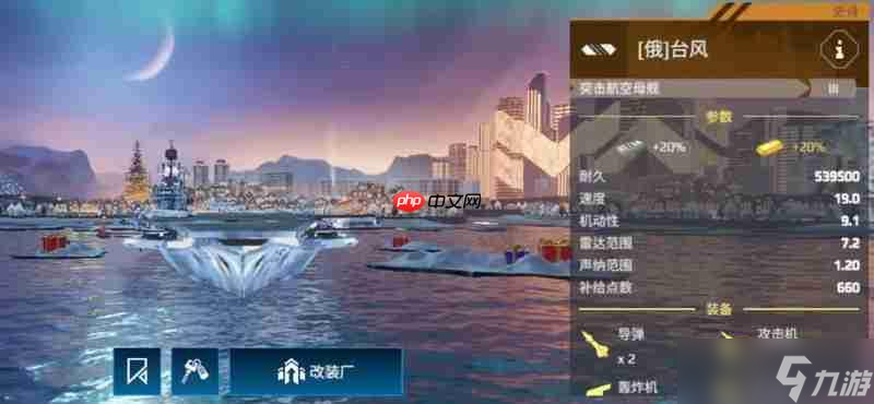现代战舰台风号航母怎么玩 台风号航母实战强度解析