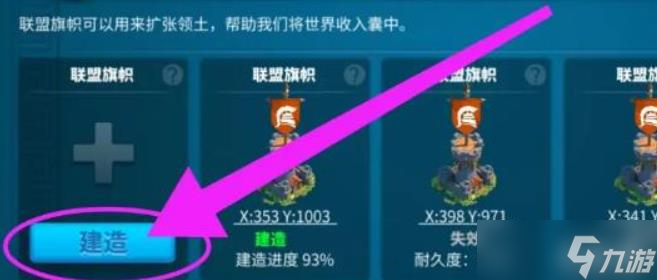 万国觉醒怎么建旗帜