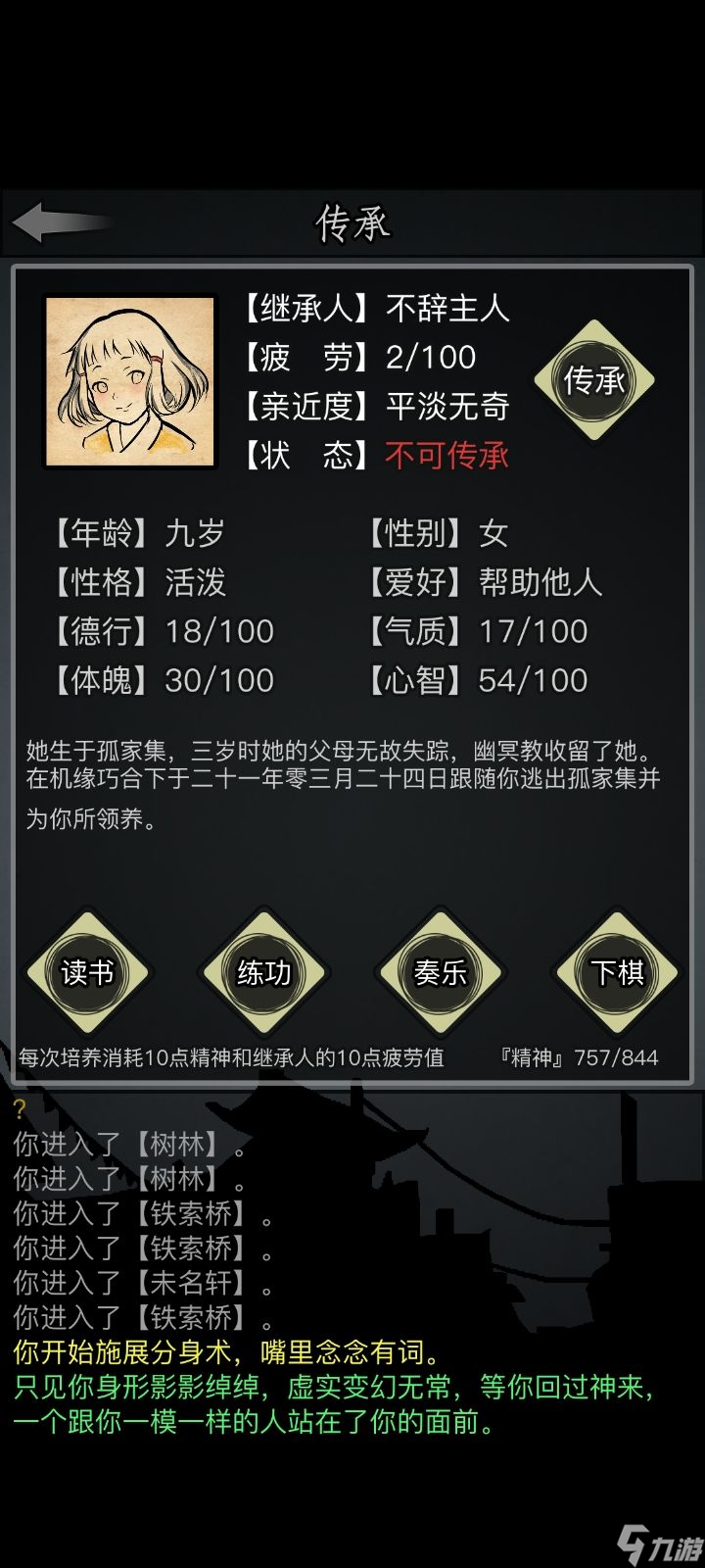 放置江湖传承怎么加点