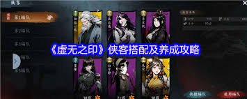 虚无之印侠客如何搭配