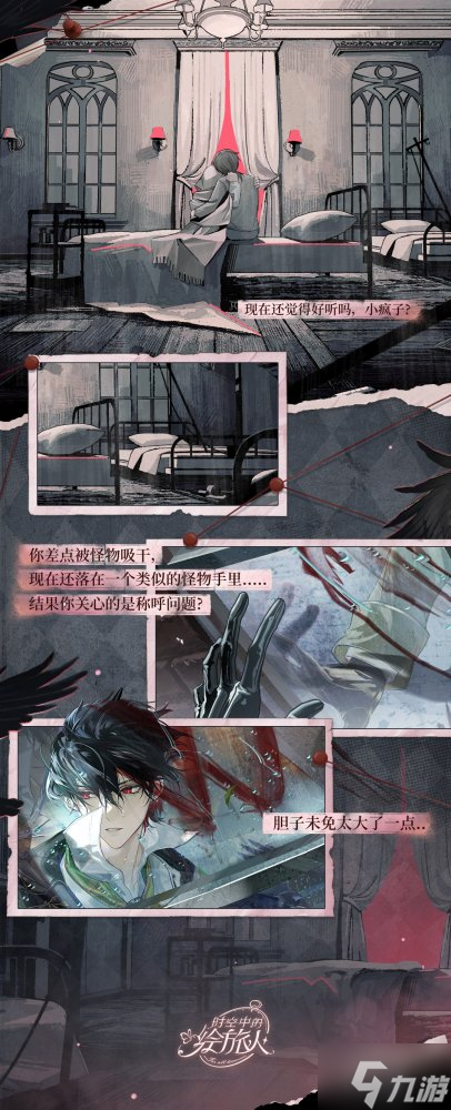 《时空中的绘旅人》全新活动「庄园诡戏」7月10日开启，摆脱恐惧，冲刺向你！