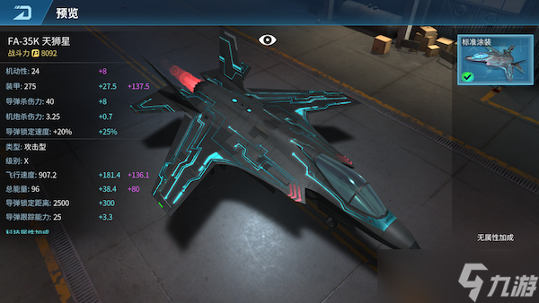 现代空战3D《现代空战3D》战机百科：X级篇