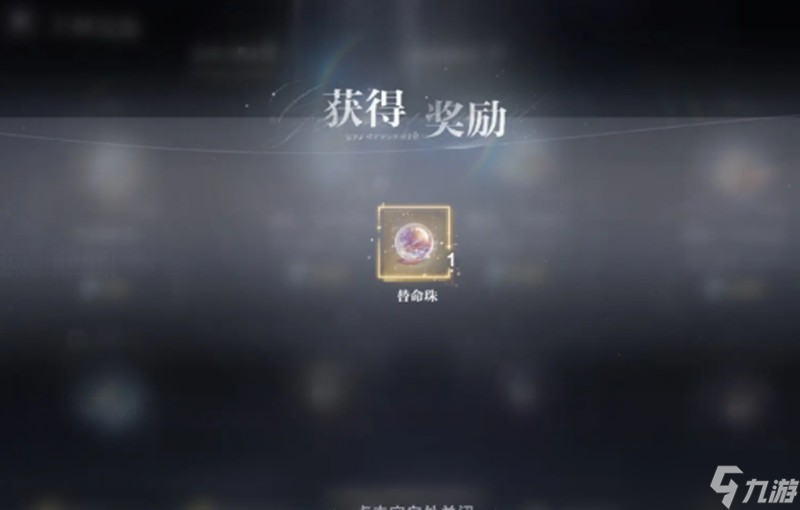 世界之外替命珠怎么获得 替命珠获取方法介绍