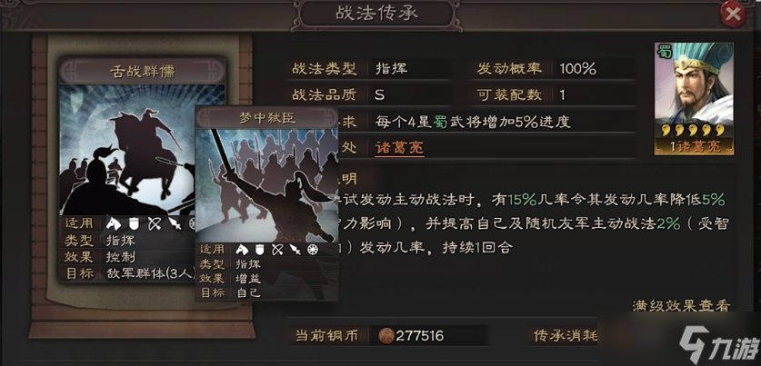 <a id='link_pop' class='keyword-tag' href='https://www.9game.cn/sgzzlb/'>三国志战略版</a>诸葛亮用什么战法好