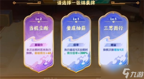 王者荣耀三分英雄棋锦囊牌选择推荐