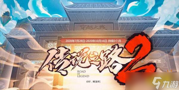 《傳說之路2》 CF活動爆料大揭秘，帶你玩轉(zhuǎn)新賽季 