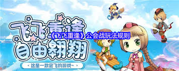 <a id='link_pop' class='keyword-tag' href='https://www.9game.cn/ffzf/'>飞飞重逢</a>公会战有哪些终极攻略