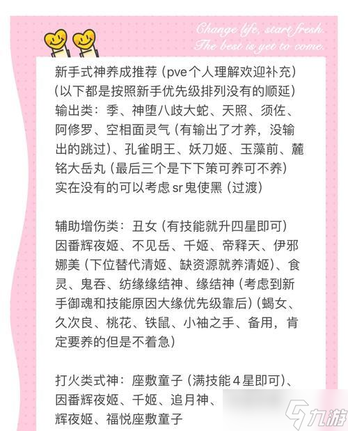 阴阳师新手导师如何指导游戏？导师的玩法建议有哪些？