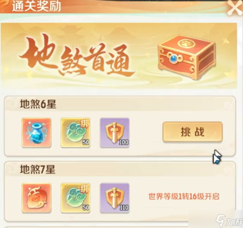灵兽大冒险地煞星怎么玩 地煞星挑战难度选择攻略