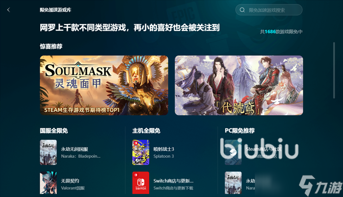 无双大蛇2终极版掉帧怎么办 无双大蛇2终极版掉帧加速器推荐