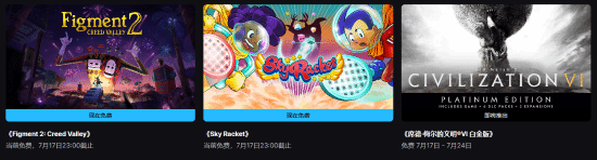 Epic本周免费游戏 Figment 2与星空网球