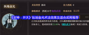 封神开天纵地金光术法怎么解析
