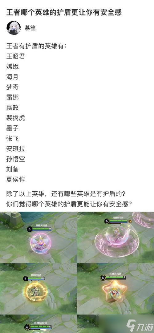 王者荣耀护盾使用技巧是什么？