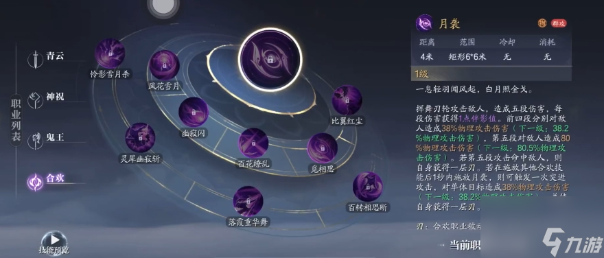 《诛仙2》合欢职业玩法介绍