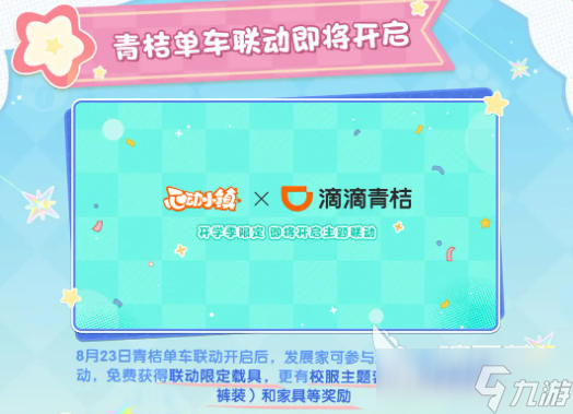 心动小镇周年庆活动介绍 心动小镇周年庆活动有什么