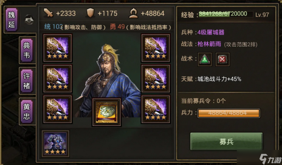攻城掠地魏延需要什么装备