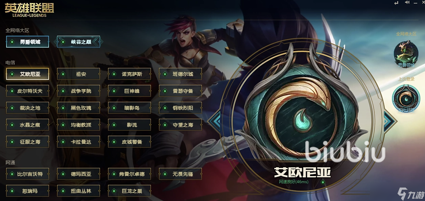 lol延迟太高怎么解决 lol延迟高解决方法介绍