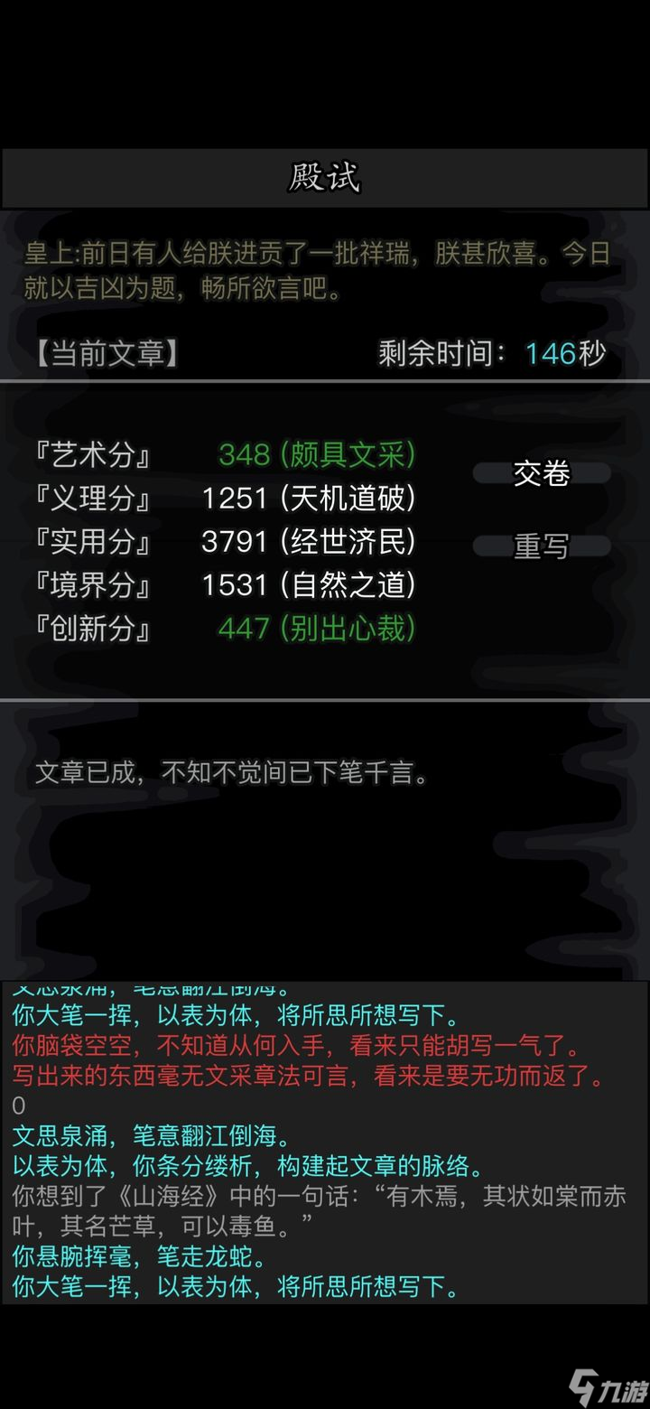 放置江湖功名怎么考