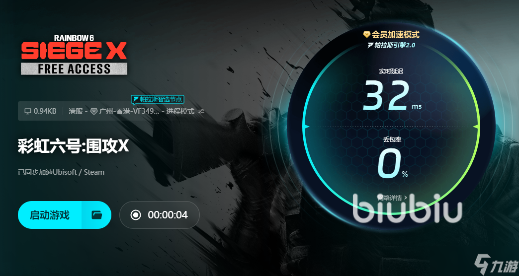 彩虹六号需要加速器吗 彩虹6号加速器哪个好