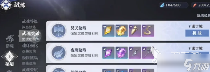 斗罗大陆猎魂世界昊天秘境介绍 斗罗大陆猎魂世界昊天秘境攻略