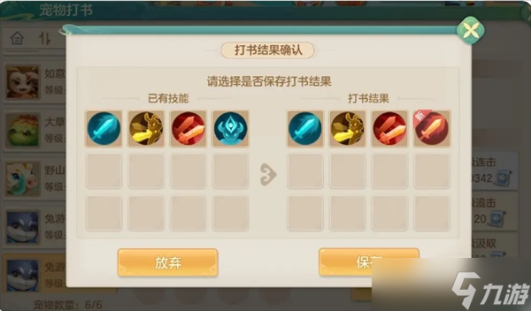 梦想世界长风问剑录领悟机制详解