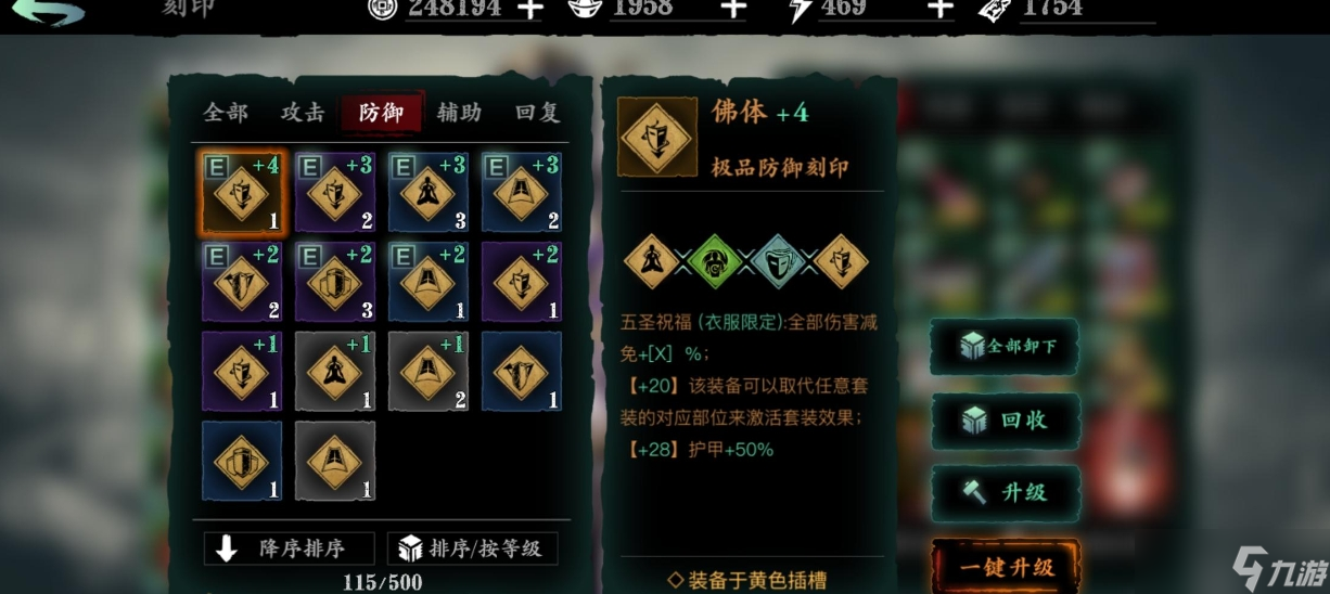 影之刃3修罗塔29层怎么打