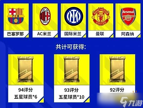 實(shí)況足球pc端游免費(fèi)暢玩：公測贈送全隊巨星+500抽福利！