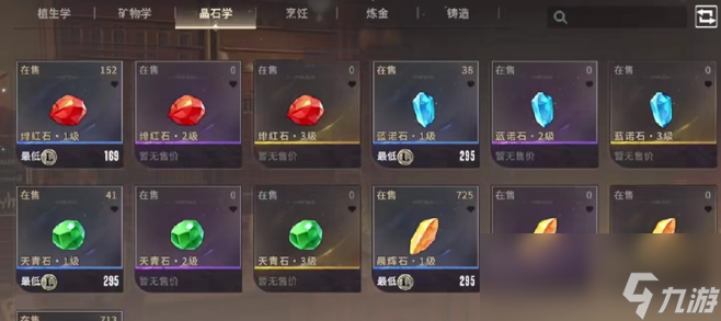 《星痕共鸣》宝石镶嵌方法