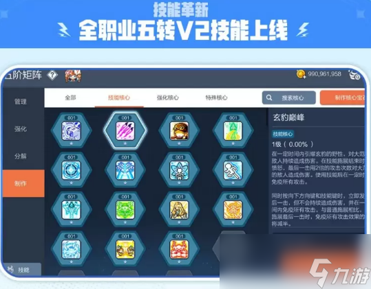 《冒险岛枫之传说》五转V2技能介绍