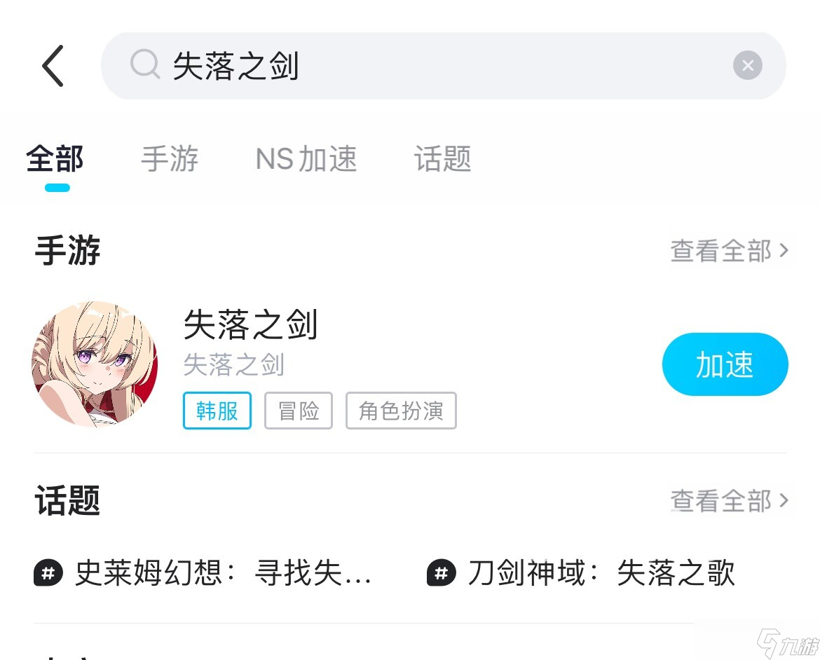 失落之剑国际服加速器哪个好 失落之剑免费加速器链接推荐