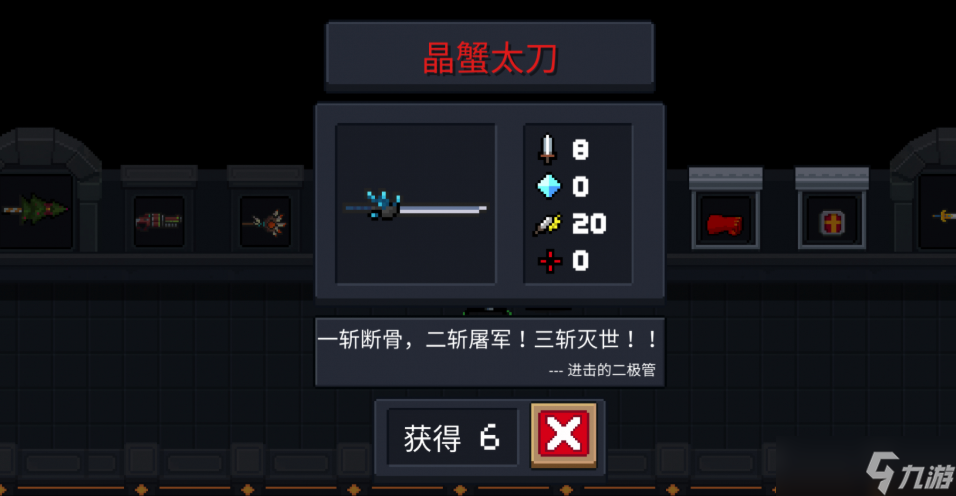 元气骑士晶蟹太刀和什么合成