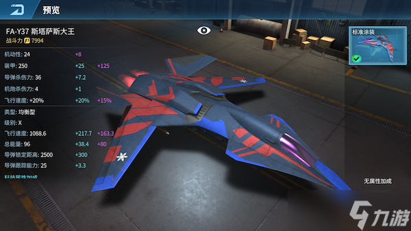 现代空战3D《现代空战3D》战机百科：X级篇