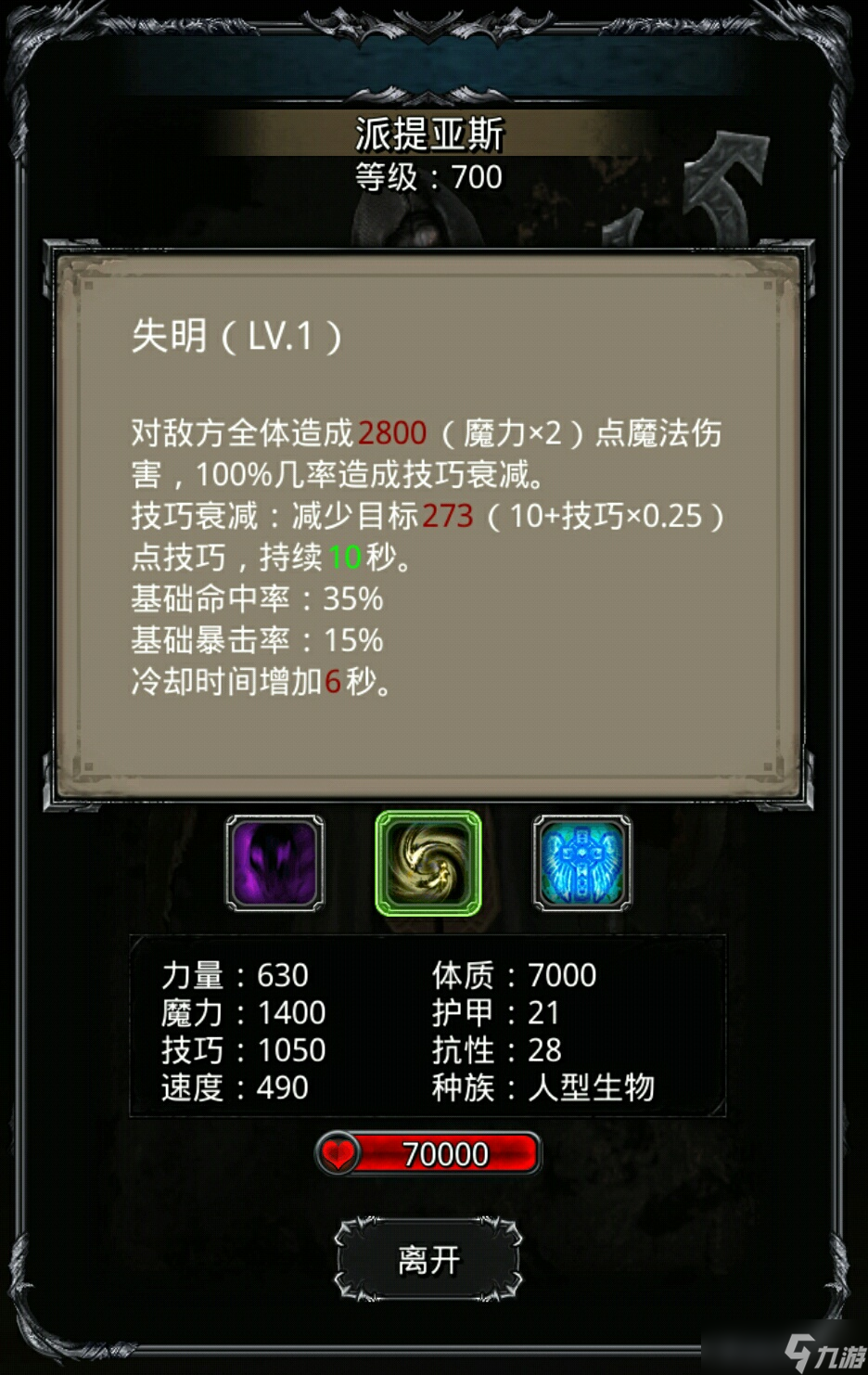 地下城堡2派提亚斯怎么打