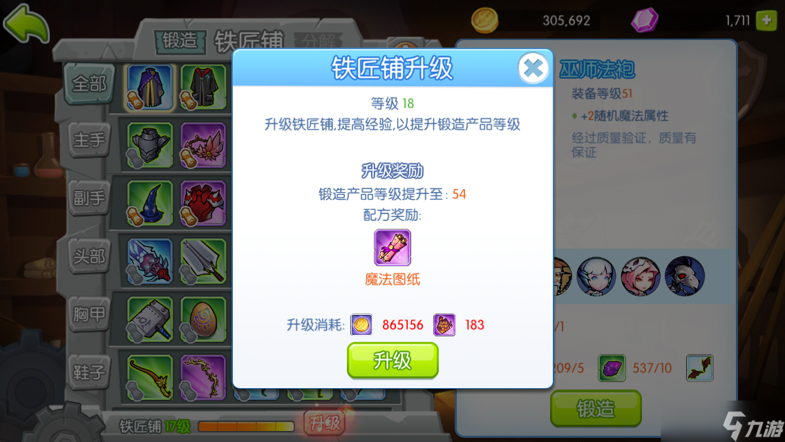 战鼓之魂战鼓之魂锻造攻略小手册