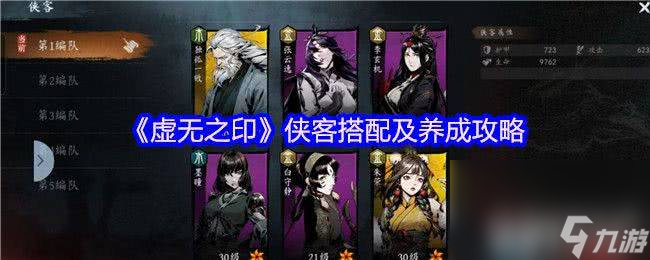 虚无之印武器怎么获取 经脉加点和侠客搭配养成攻略
